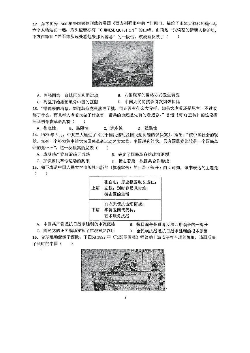 2025年广东省湛江市雷州市第八中学中考三模历史试题（中考模拟）第3页