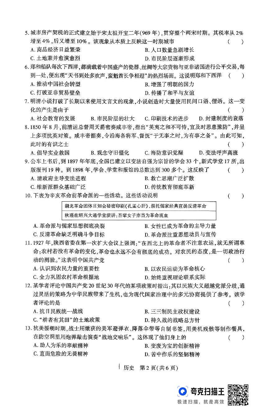 2025年河南省南阳市淅川县部分初中联考三模历史试题第2页