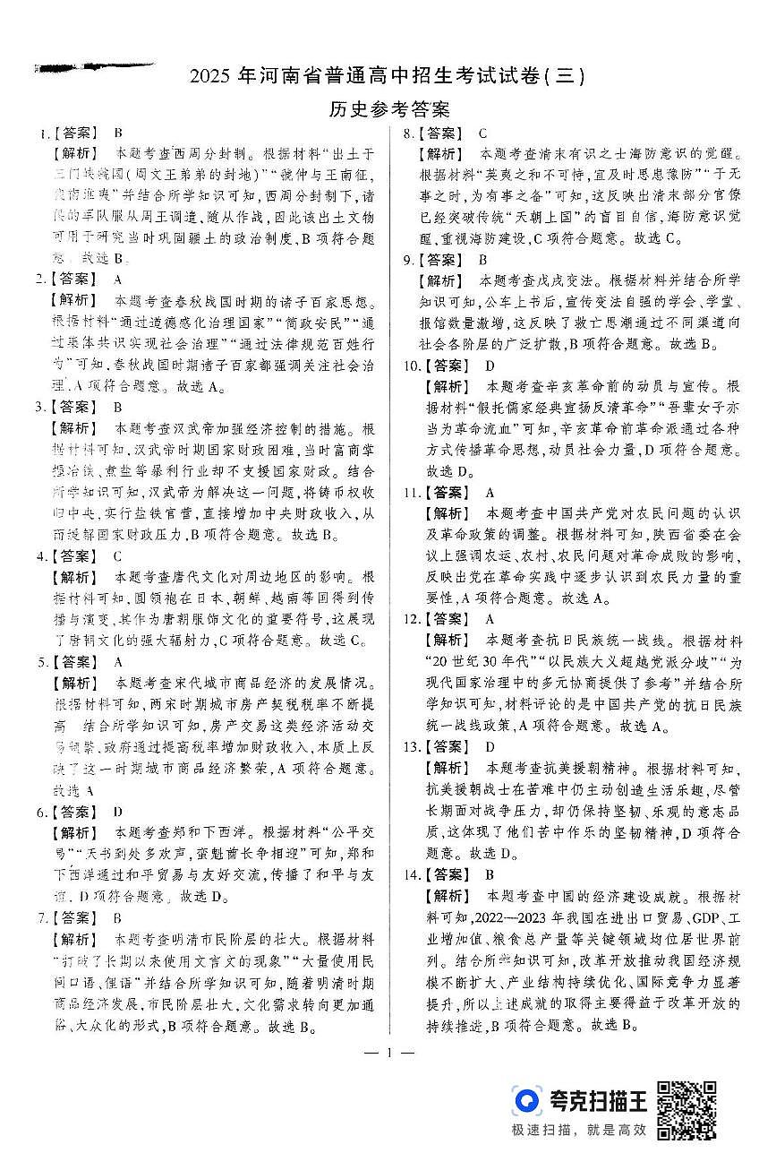 历史答案第1页