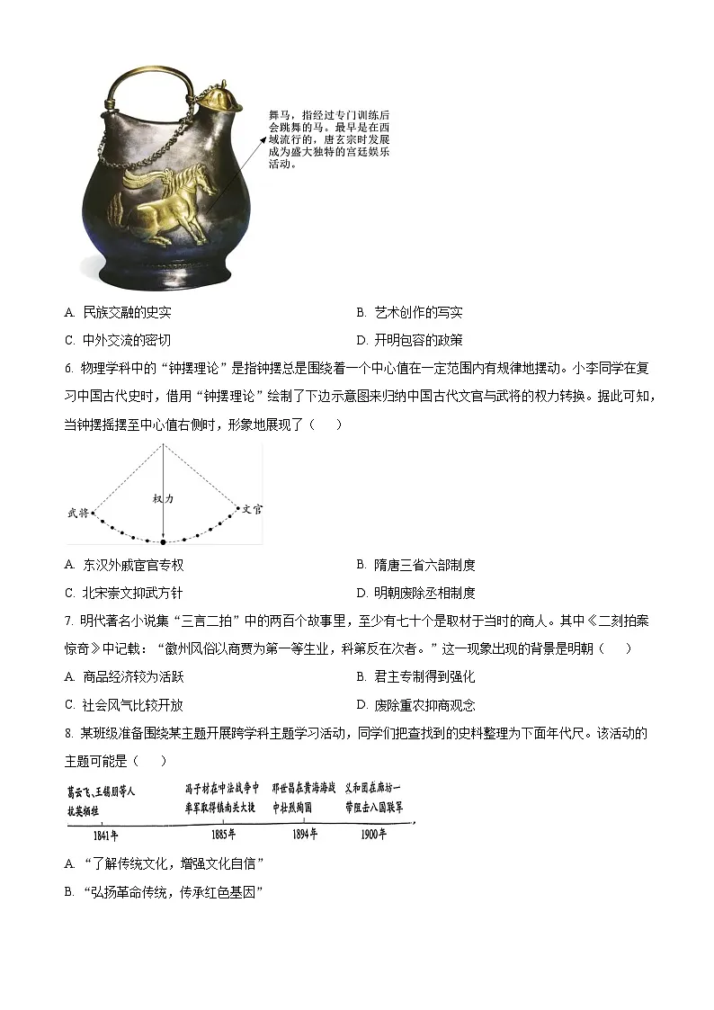 2025年河南省驻马店市第二初级中学中考模拟历史试题（中考模拟）第2页
