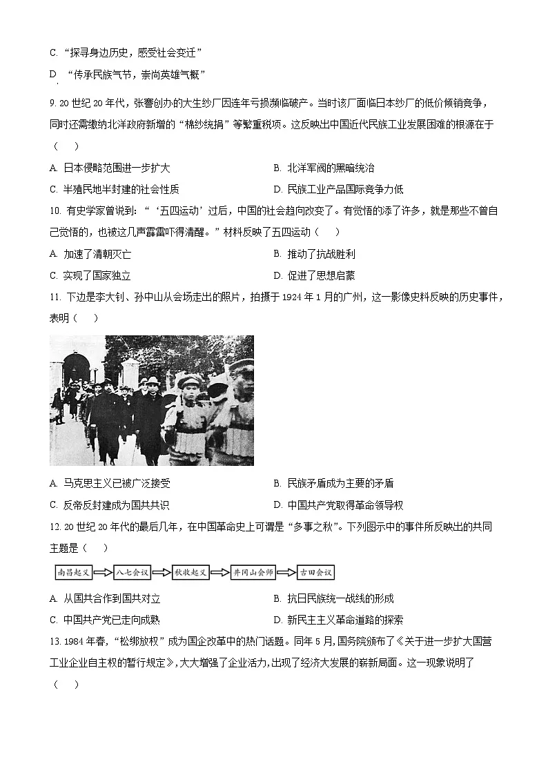 2025年河南省驻马店市第二初级中学中考模拟历史试题（中考模拟）第3页