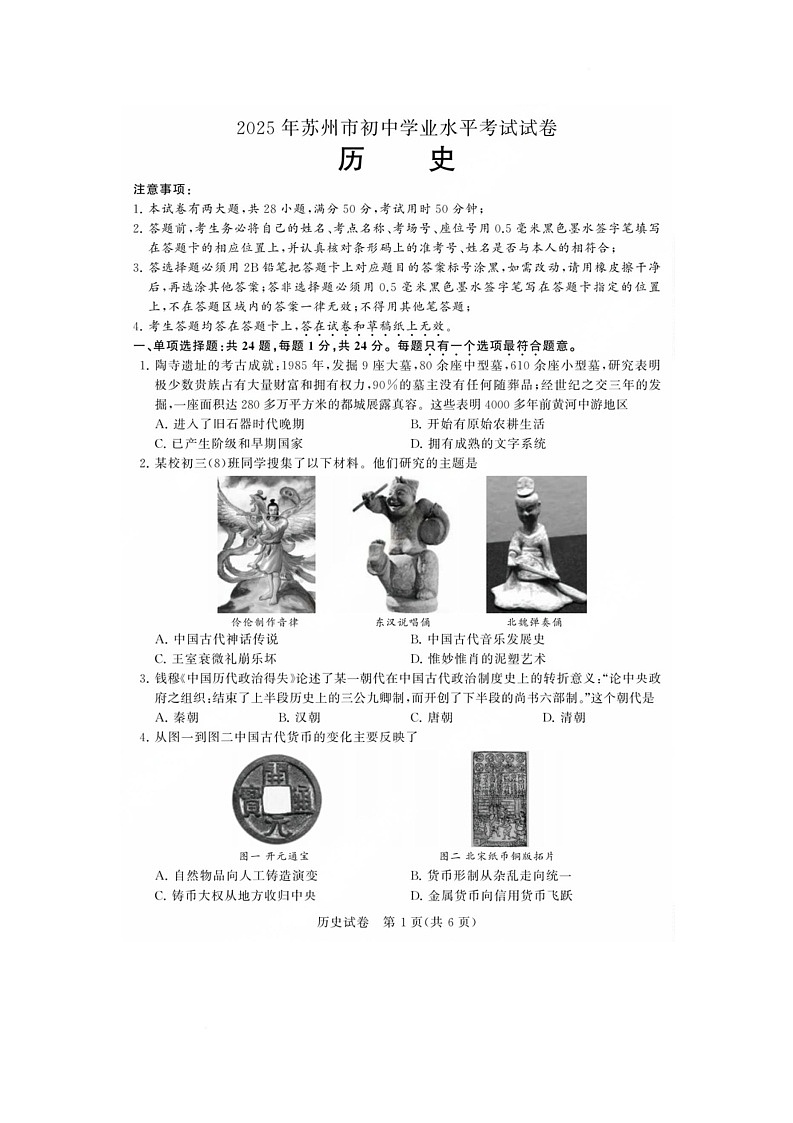 2025年江苏省苏州市中考历史试题（中考模拟）第1页