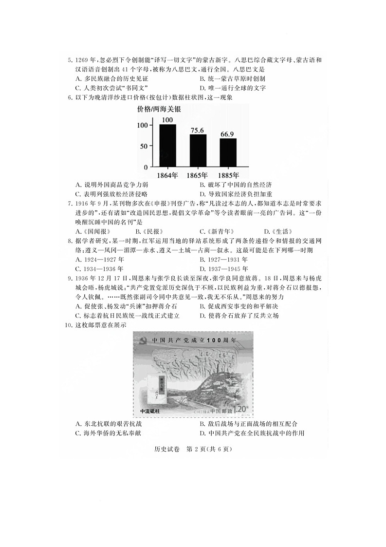 2025年江苏省苏州市中考历史试题（中考模拟）第2页