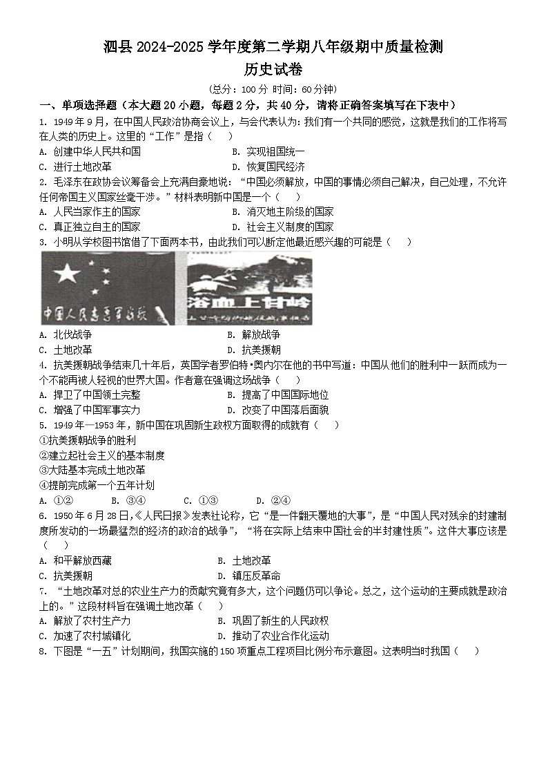 安徽省宿州市泗县2024-2025学年八年级下学期期中历史试题第1页