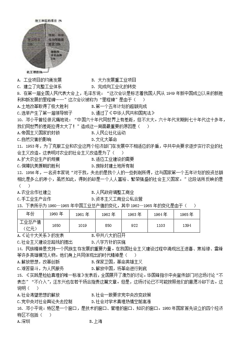 安徽省宿州市泗县2024-2025学年八年级下学期期中历史试题第2页