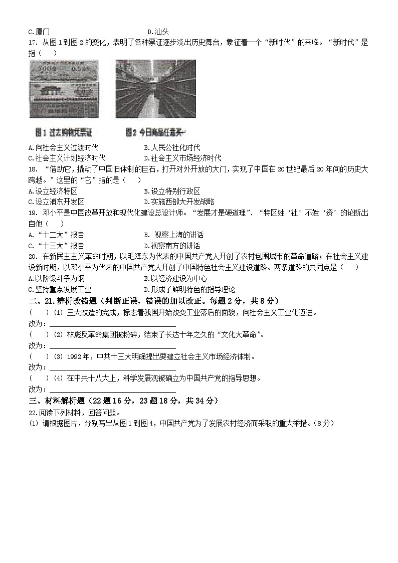 安徽省宿州市泗县2024-2025学年八年级下学期期中历史试题第3页