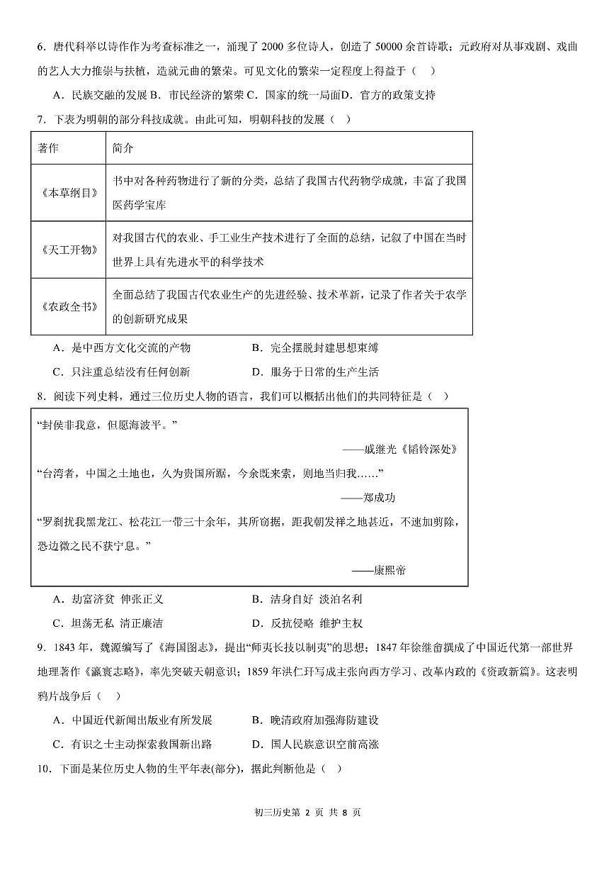 福建省厦门市第一中学校2024-2025学年九年级历史下学期中考6月模拟试题第2页
