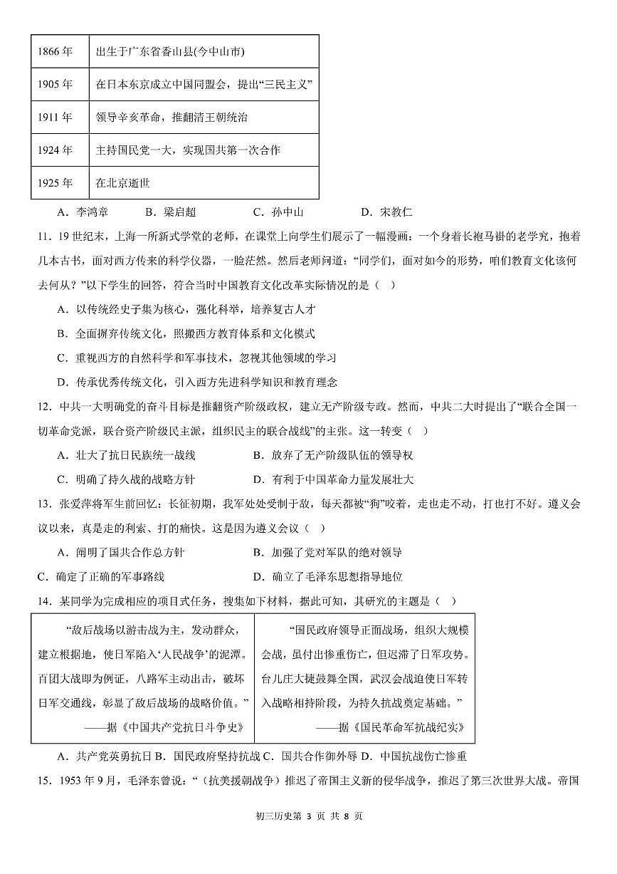 福建省厦门市第一中学校2024-2025学年九年级历史下学期中考6月模拟试题第3页