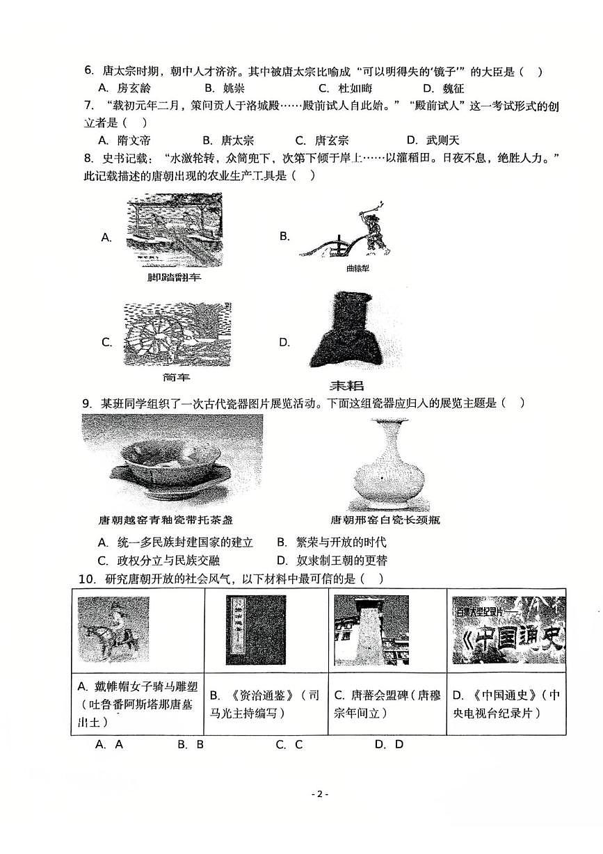 福建省厦门市思明区外国语学校瑞景分校2024--2025学年部编版七年级历史下学期期中考试题第2页