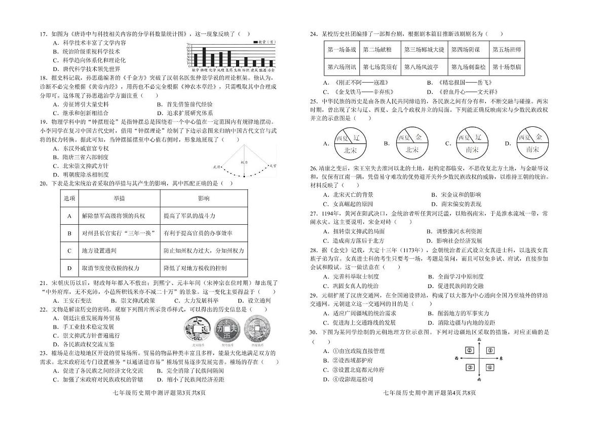 广东省河源市东源县2024-2025学年七年级下学期期中考试历史试题第2页