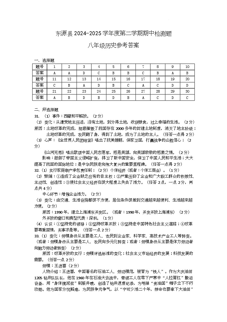 东源县八下期中考试历史答案(20250415)第1页