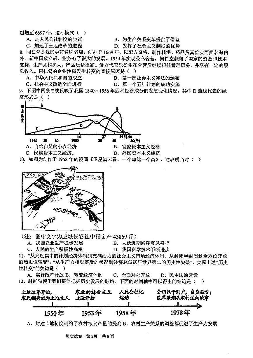 广东省汕头市潮阳金培学校2024-2025学年八年级下学期5月月考历史试题第2页