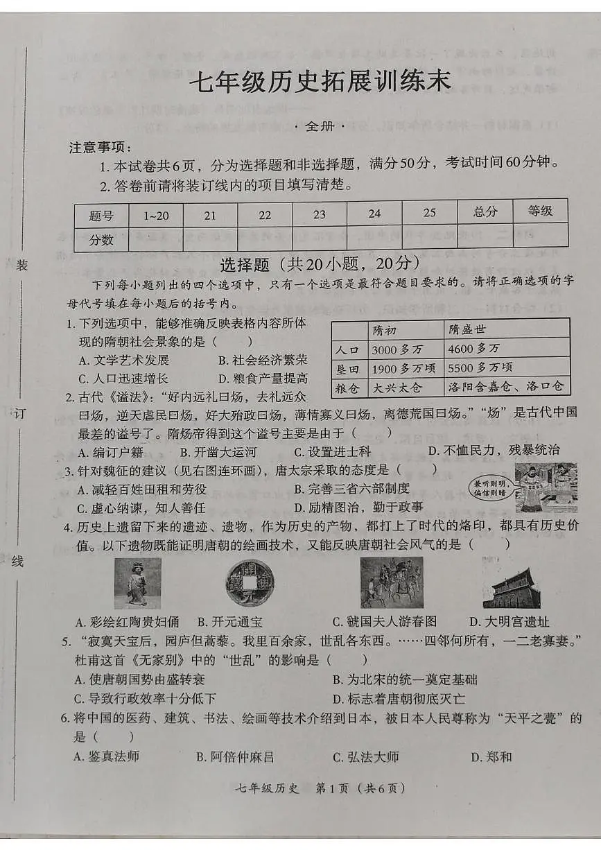 七年级历史 七年级历史第1页