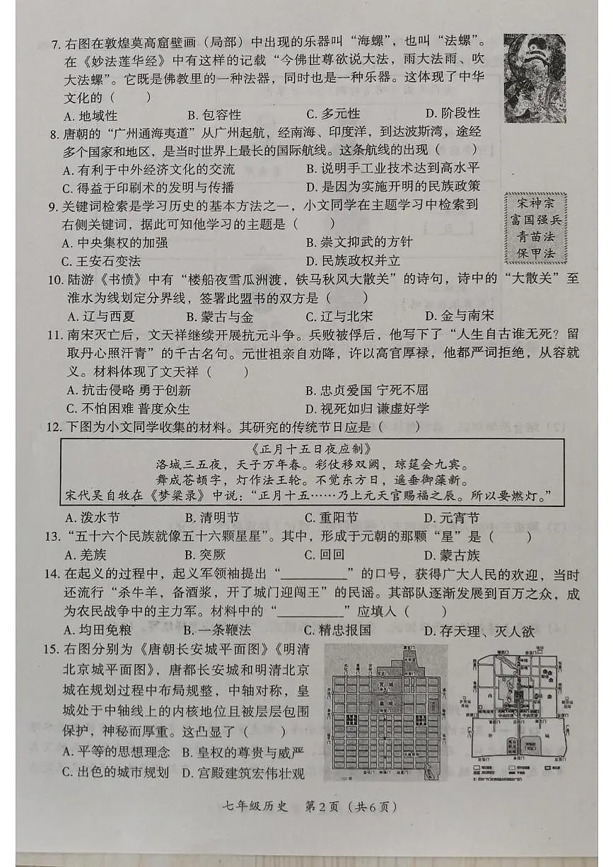 七年级历史 七年级历史第2页