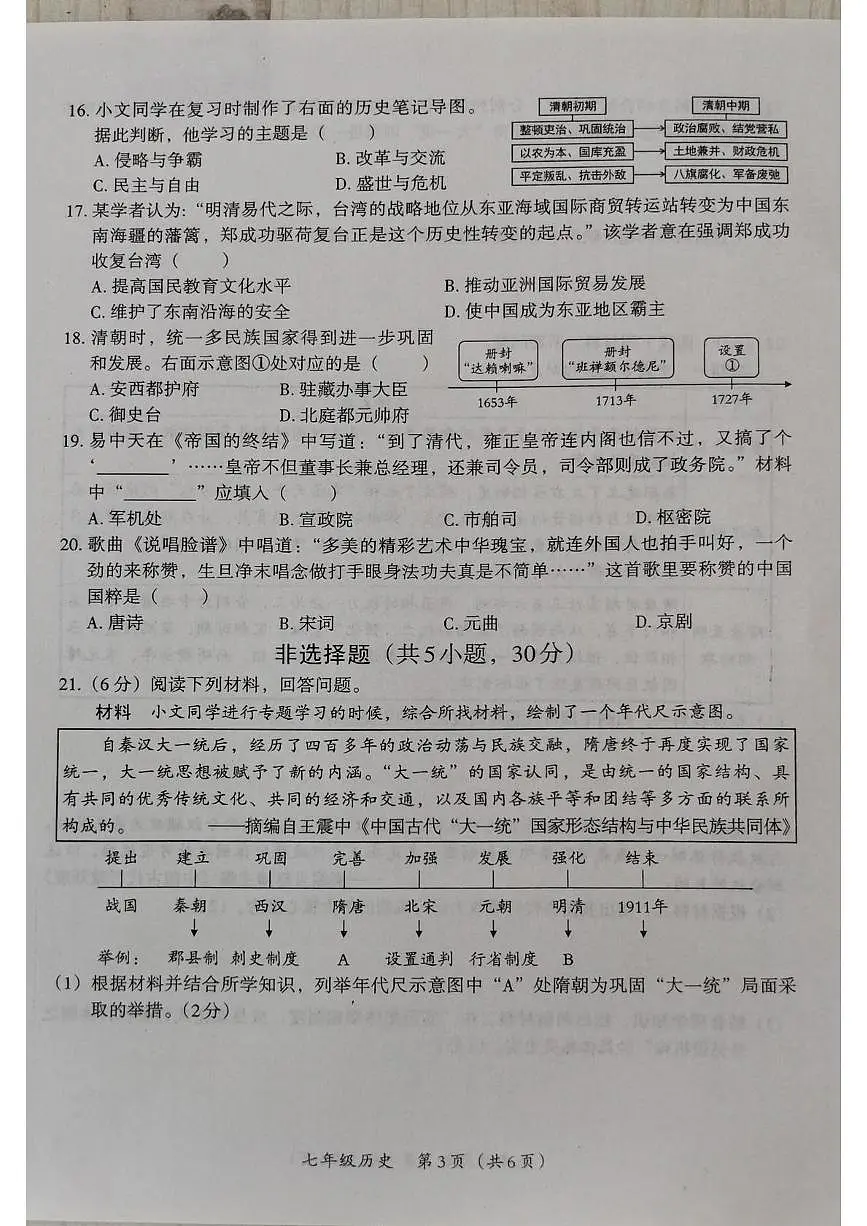 七年级历史 七年级历史第3页