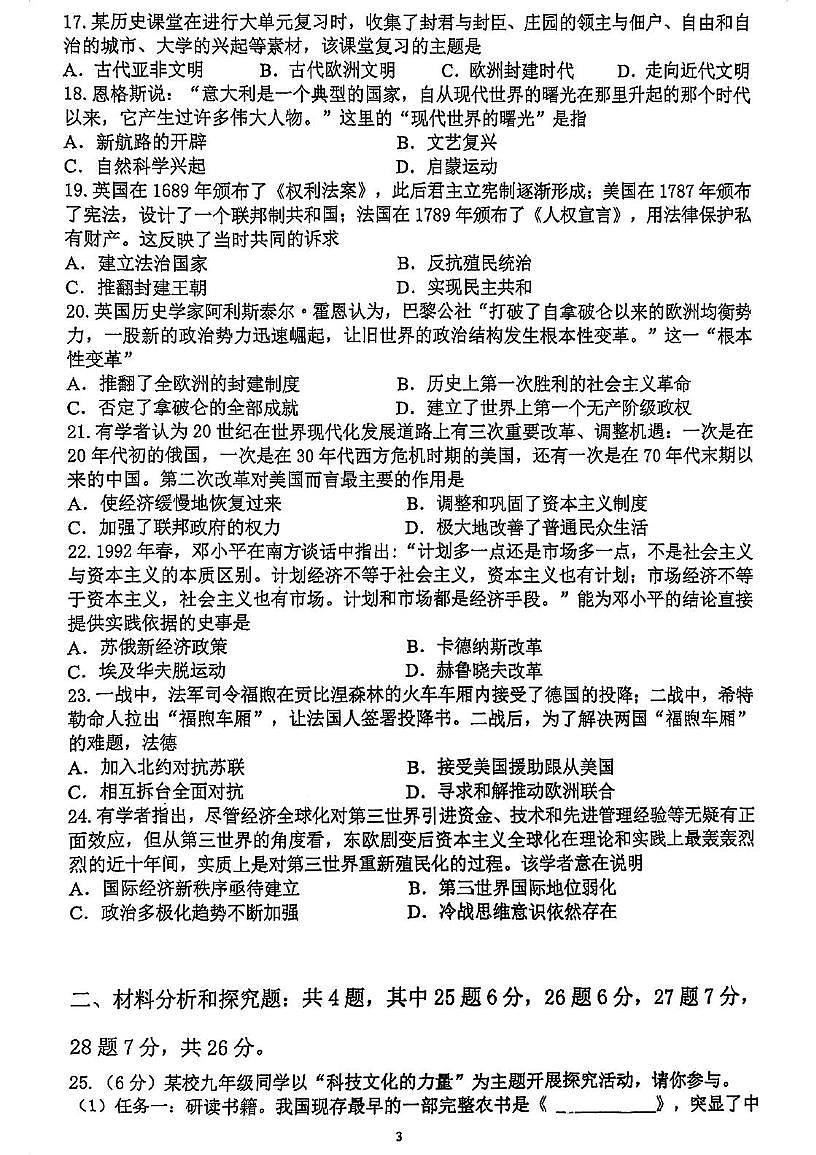 江苏省苏州市工业园区振华中学校2025年九年级历史下学期中考二模试卷第3页