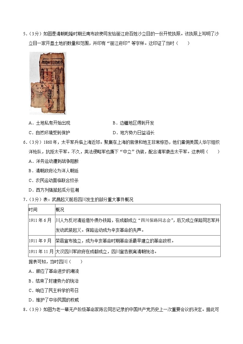 2025年四川省成都市中考历史试卷及答案第2页