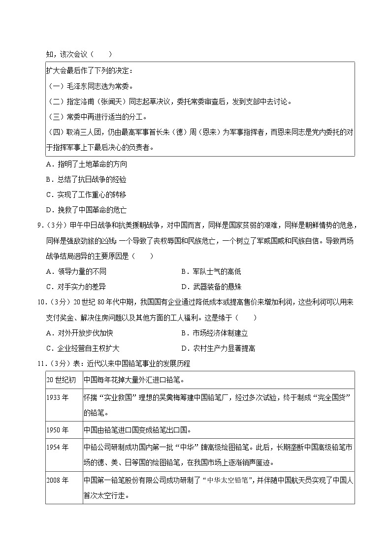 2025年四川省成都市中考历史试卷及答案第3页