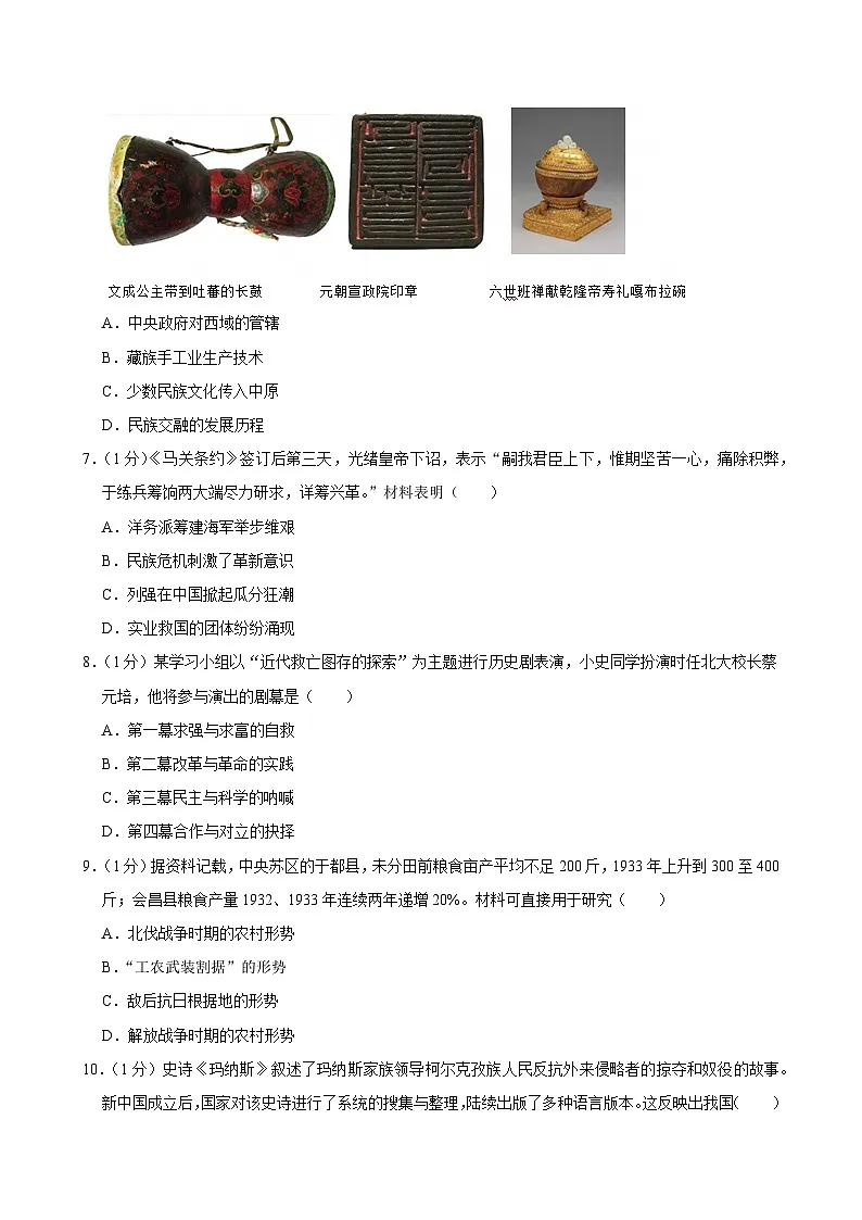 2025年重庆市中考历史试卷及答案第2页