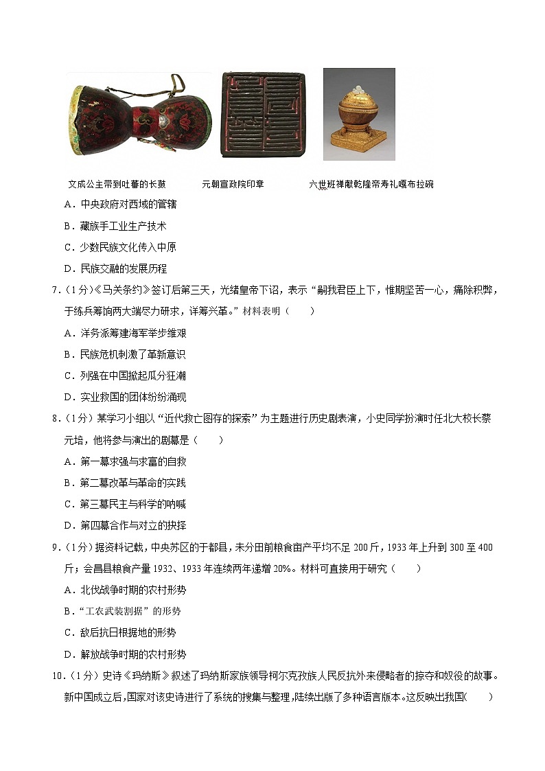 2025年重庆市中考历史试卷及答案第2页
