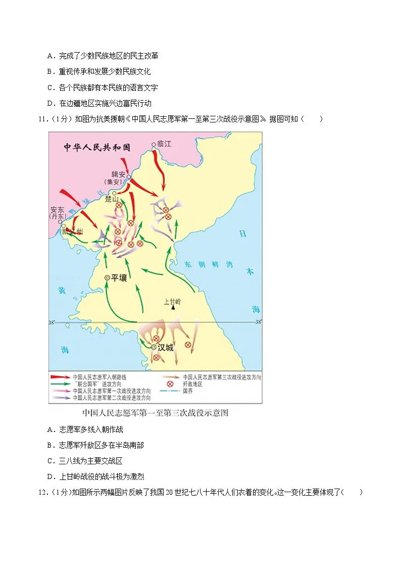 2025年重庆市中考历史试卷及答案第3页