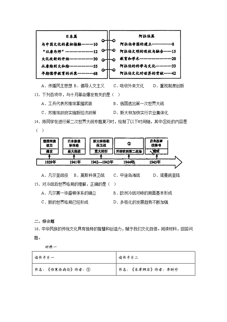 2025年黑龙江省哈尔滨市中考适应性考试历史试题（无答案）第3页