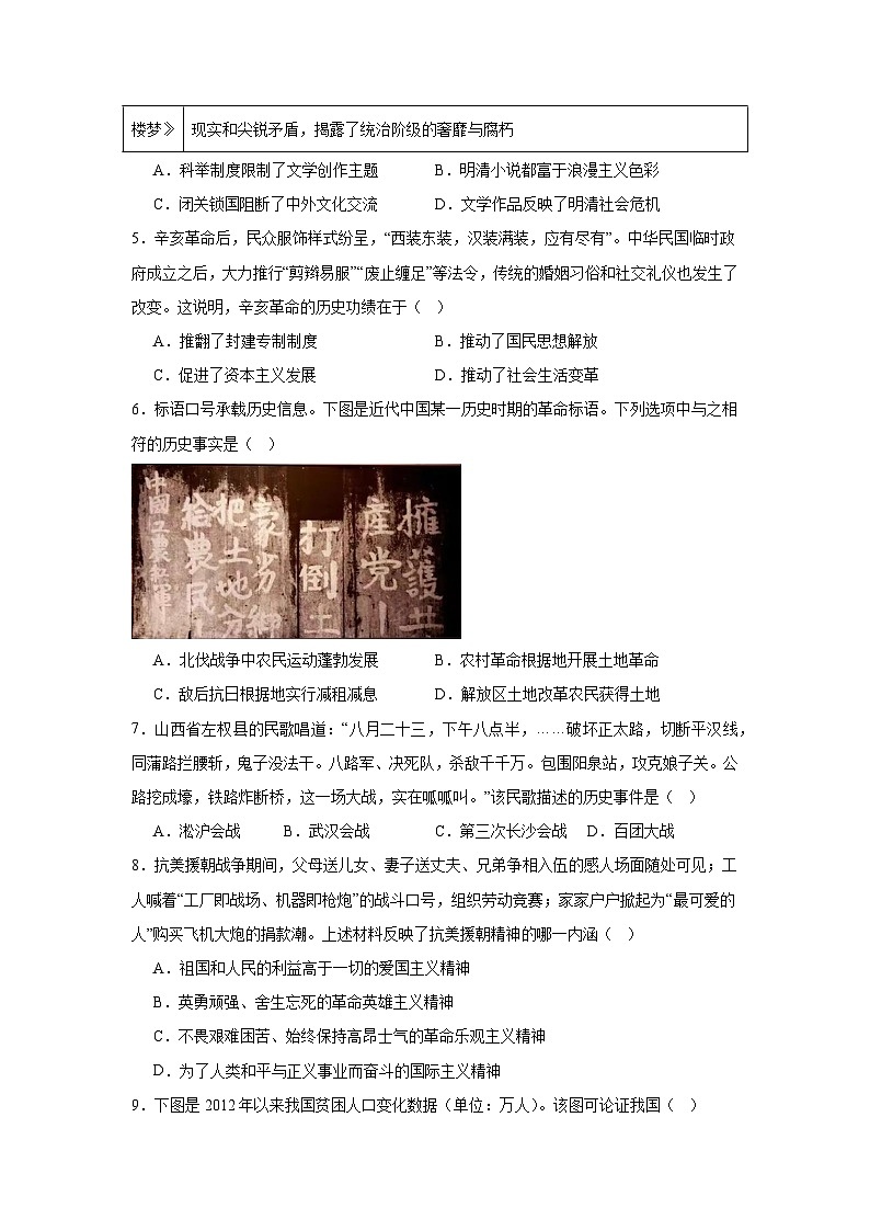 2025年湖北省初中名校联盟中三模历史试题（附答案解析）第2页