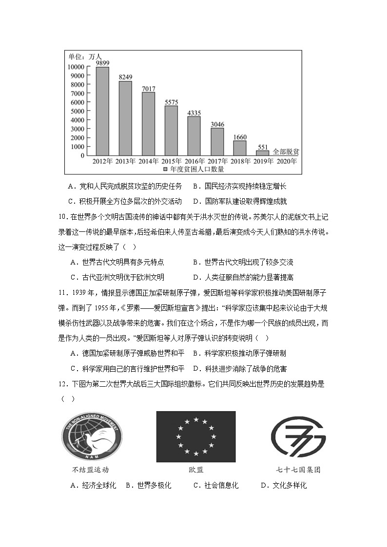 2025年湖北省初中名校联盟中三模历史试题（附答案解析）第3页