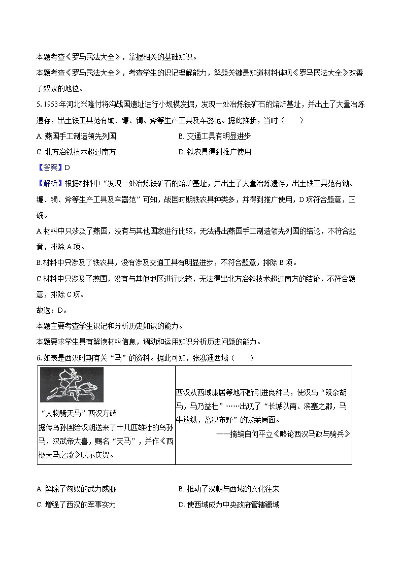2025年安徽省滁州市中考历史三模试卷（解析版）第3页