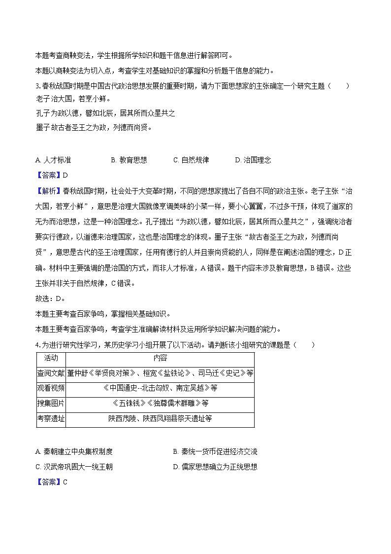 2025年广东省清远市中考历史二模试卷-（解析版）第2页