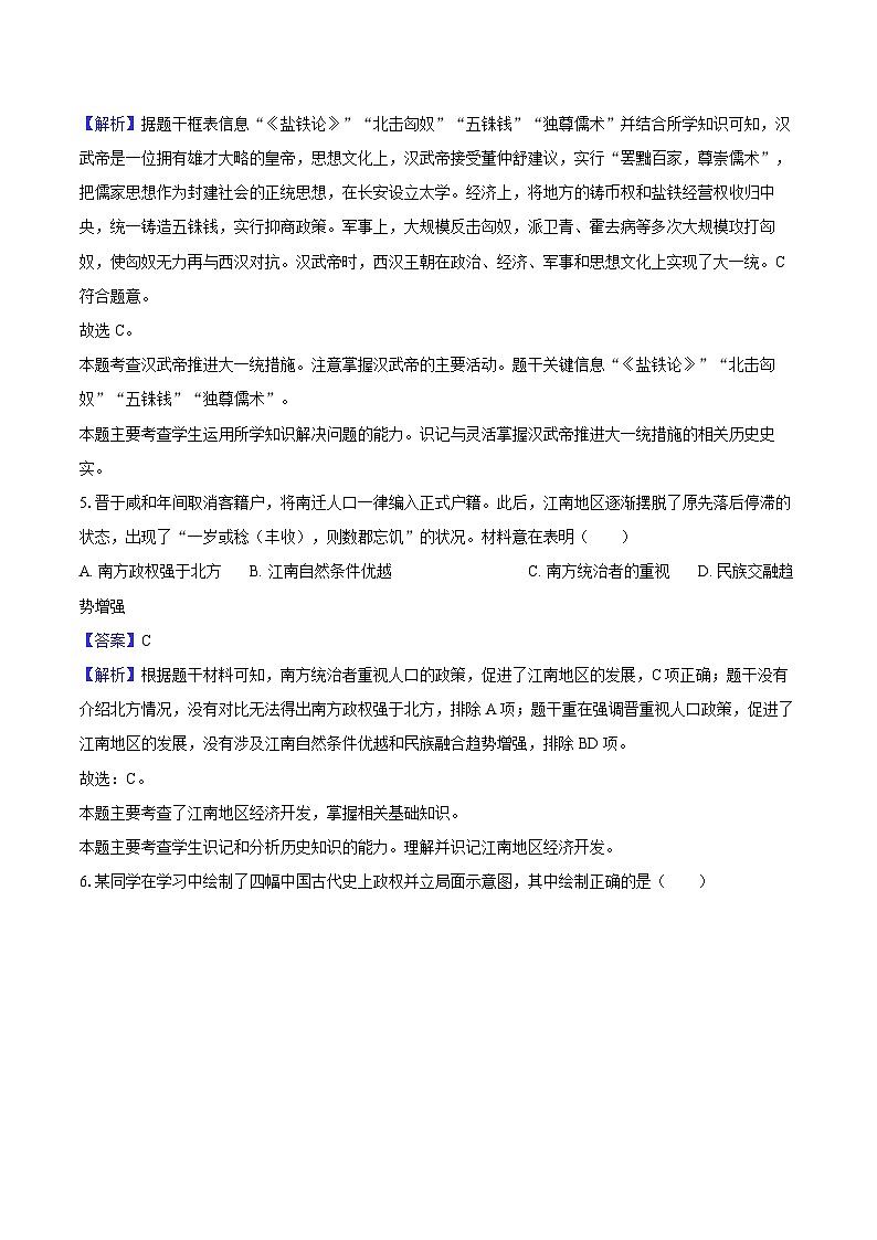2025年广东省清远市中考历史二模试卷-（解析版）第3页