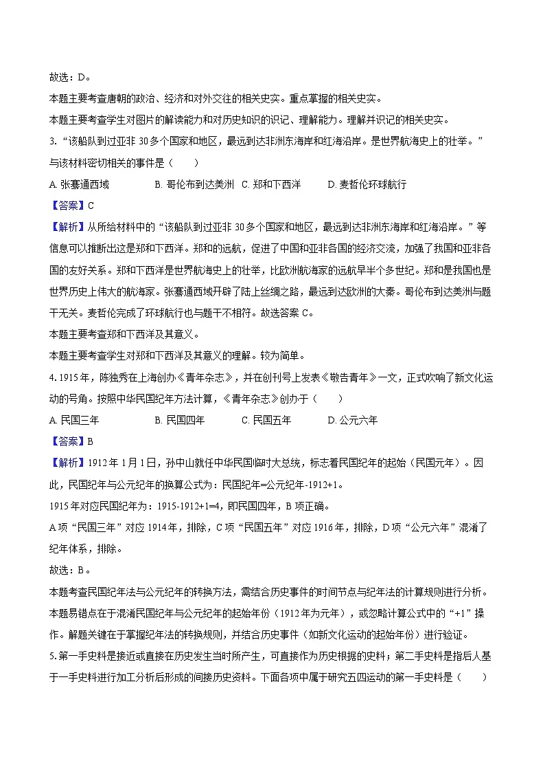 2025年贵州省贵阳市白云区中考历史模拟试卷（二）（解析版）第2页