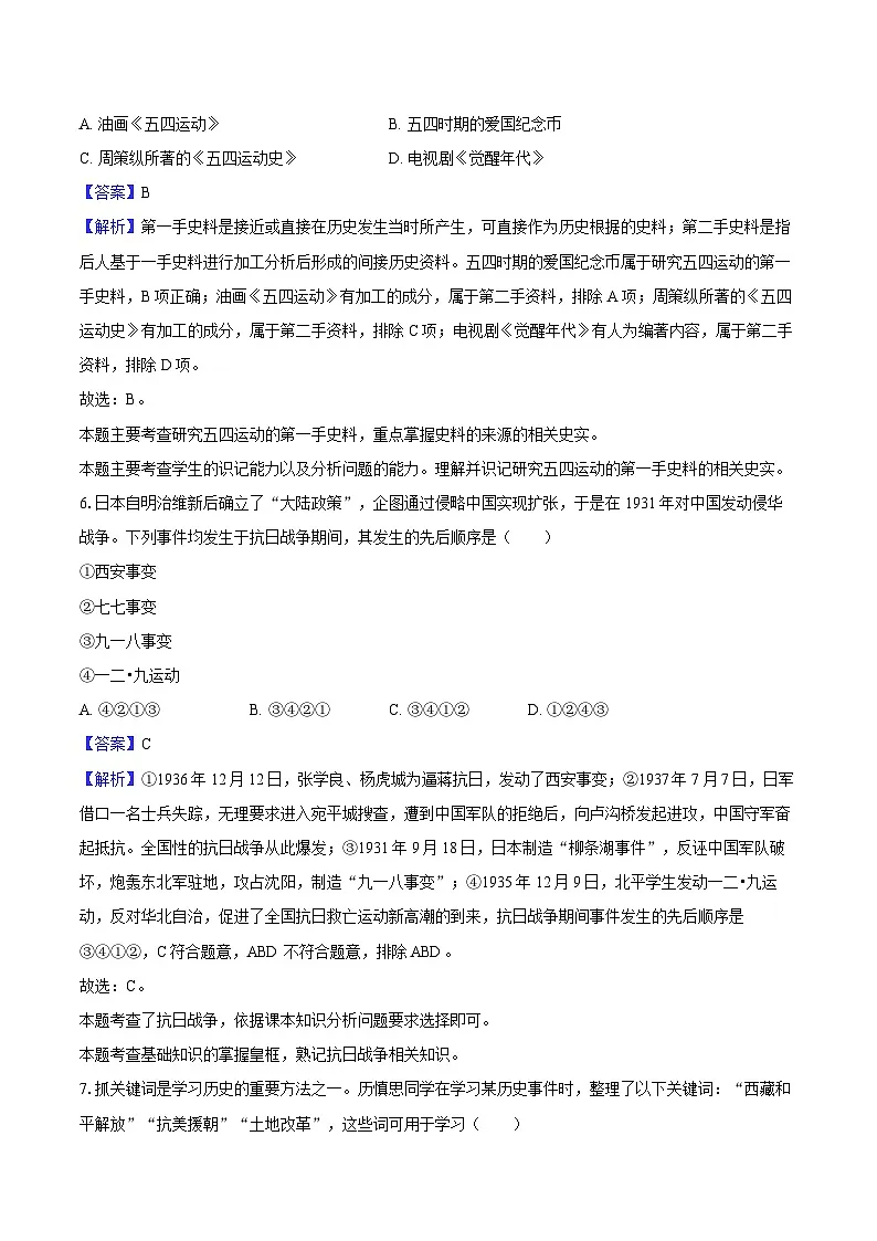 2025年贵州省贵阳市白云区中考历史模拟试卷（二）（解析版）第3页