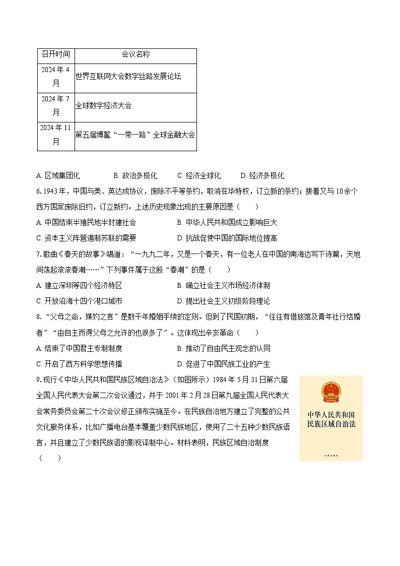 2025年贵州省黔东南州中考历史四模试卷（含答案）第2页