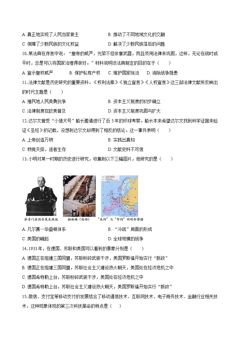 2025年贵州省黔东南州中考历史四模试卷（含答案）第3页