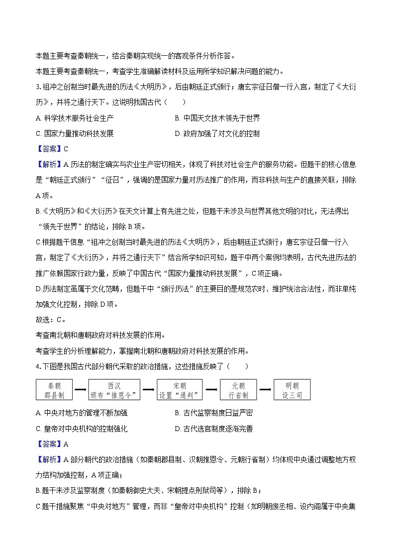 2025年海南省中考历史精准押题卷（二）（解析版）第2页