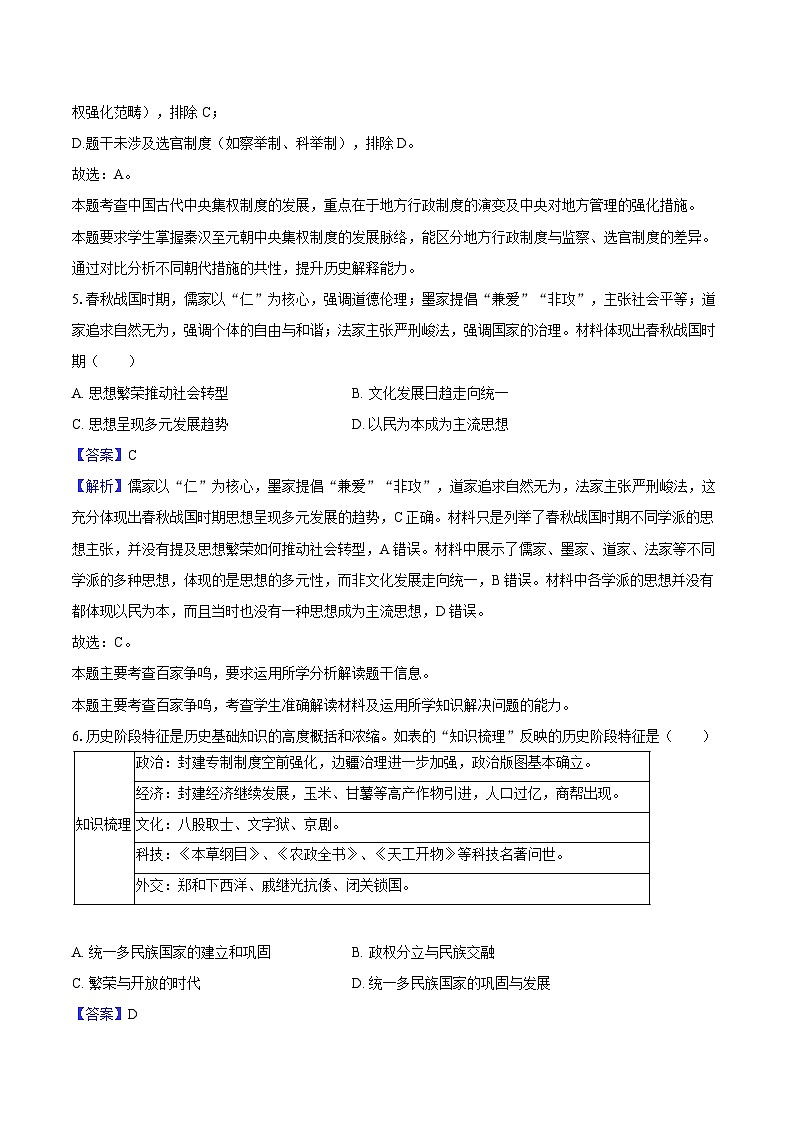 2025年海南省中考历史精准押题卷（二）（解析版）第3页