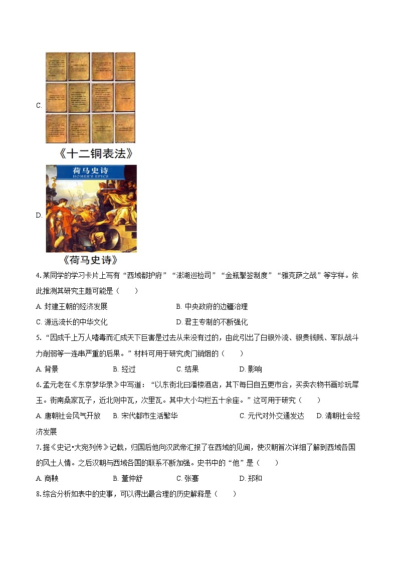 2025年海南省中考历史精准押题卷（三）（含答案）第2页
