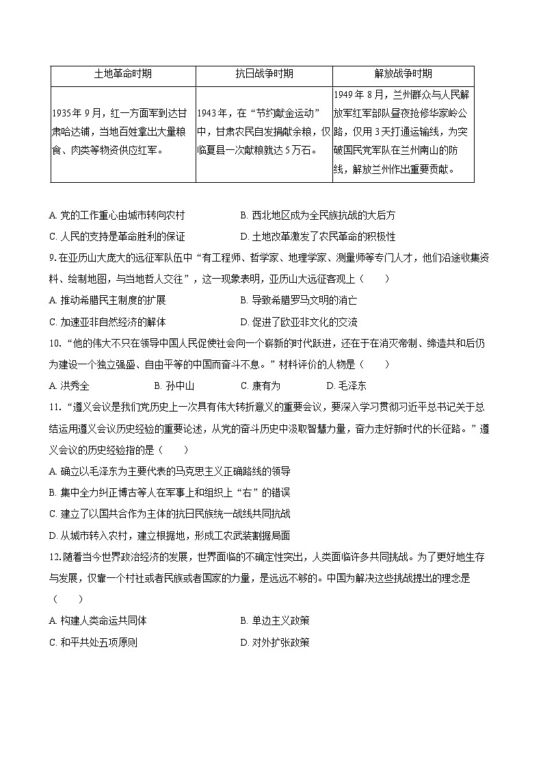 2025年海南省中考历史精准押题卷（三）（含答案）第3页