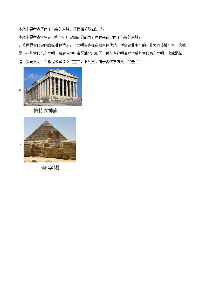 2025年海南省中考历史精准押题卷（三）（解析版）第2页