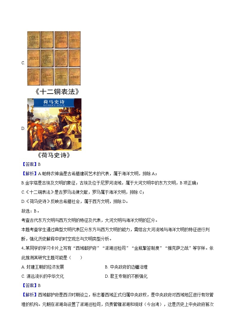 2025年海南省中考历史精准押题卷（三）（解析版）第3页