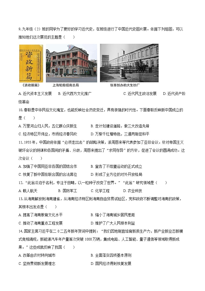 2025年海南省中考历史精准押题卷（一）（含答案）第3页