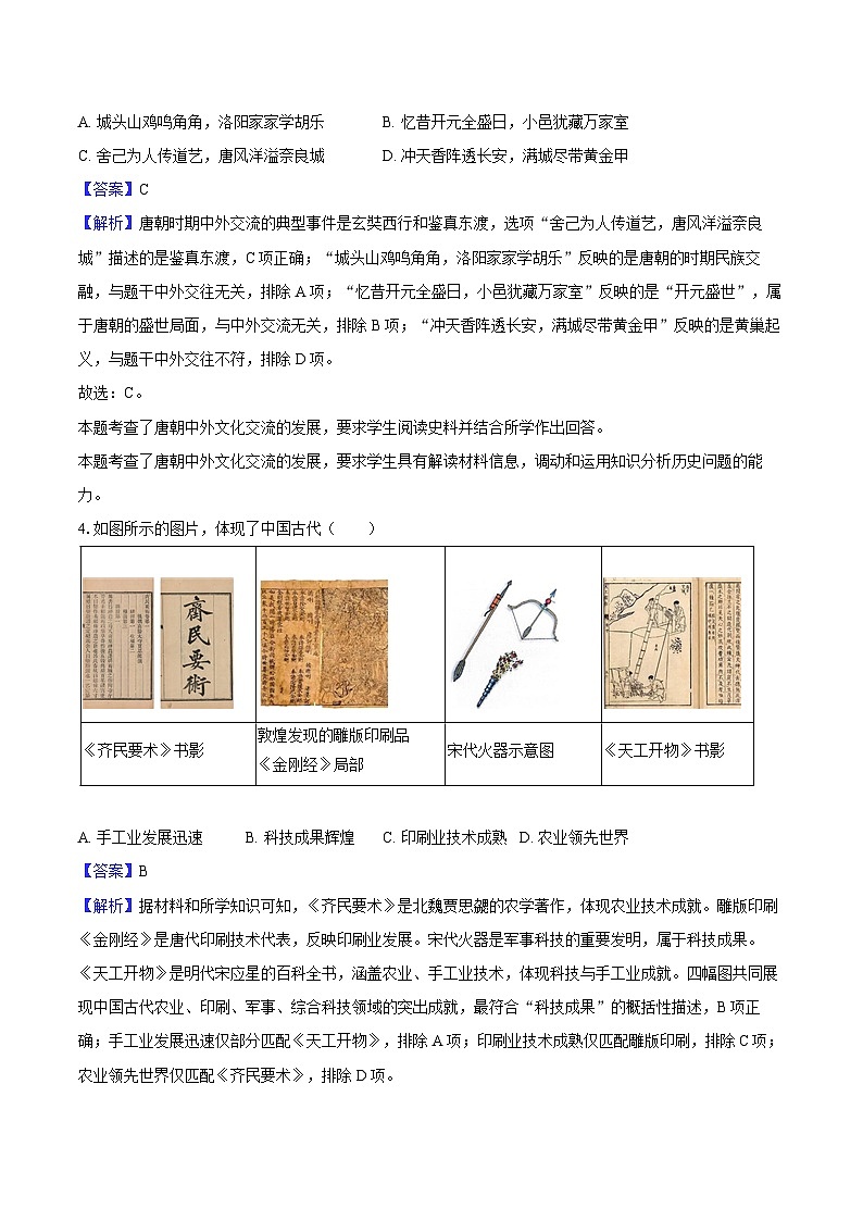 2025年江苏省连云港市中考历史模拟试卷（解析版）第2页