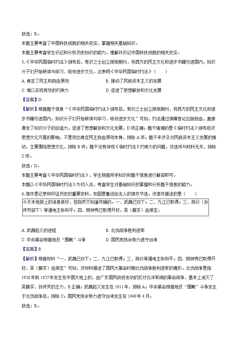 2025年江苏省连云港市中考历史模拟试卷（解析版）第3页