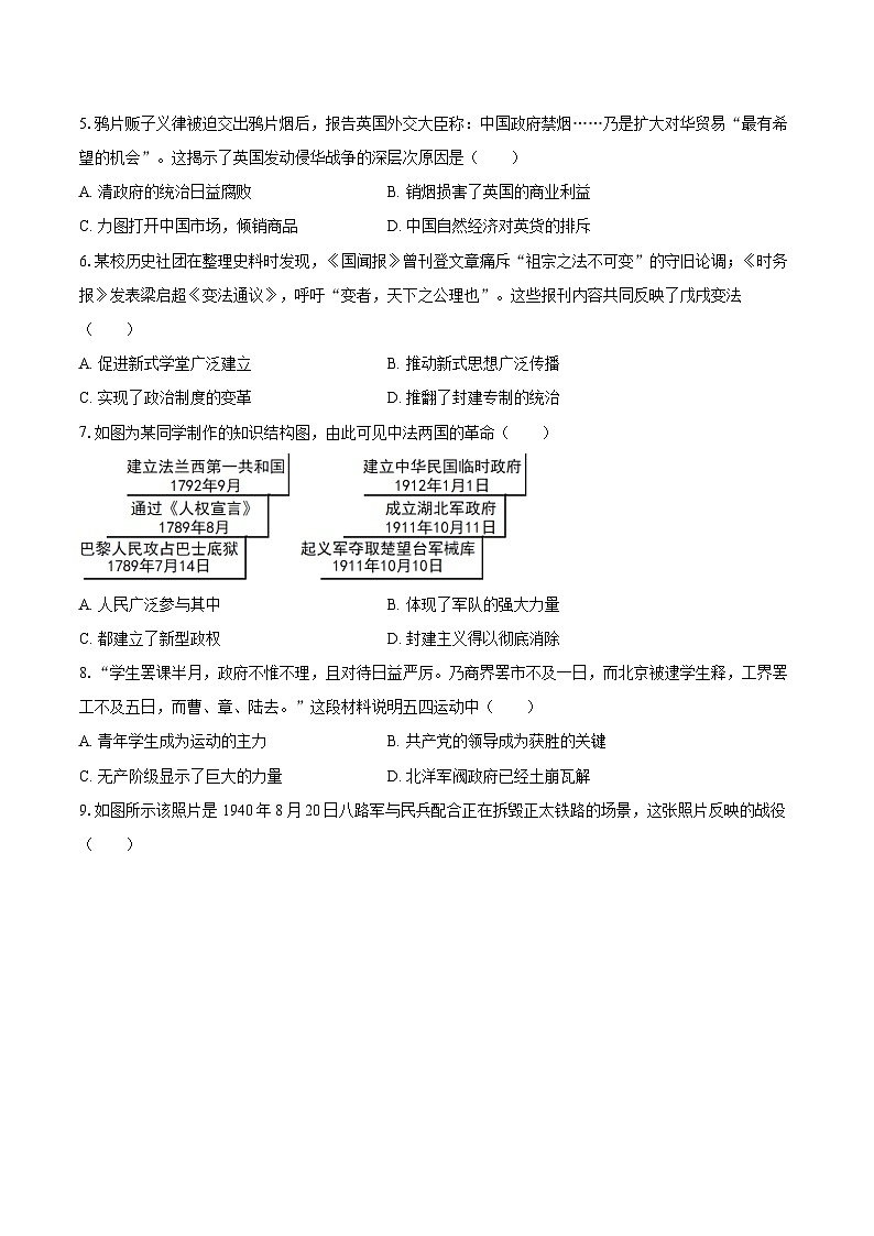 2025年云南省楚雄州中考历史考前评测答卷（含答案）第2页