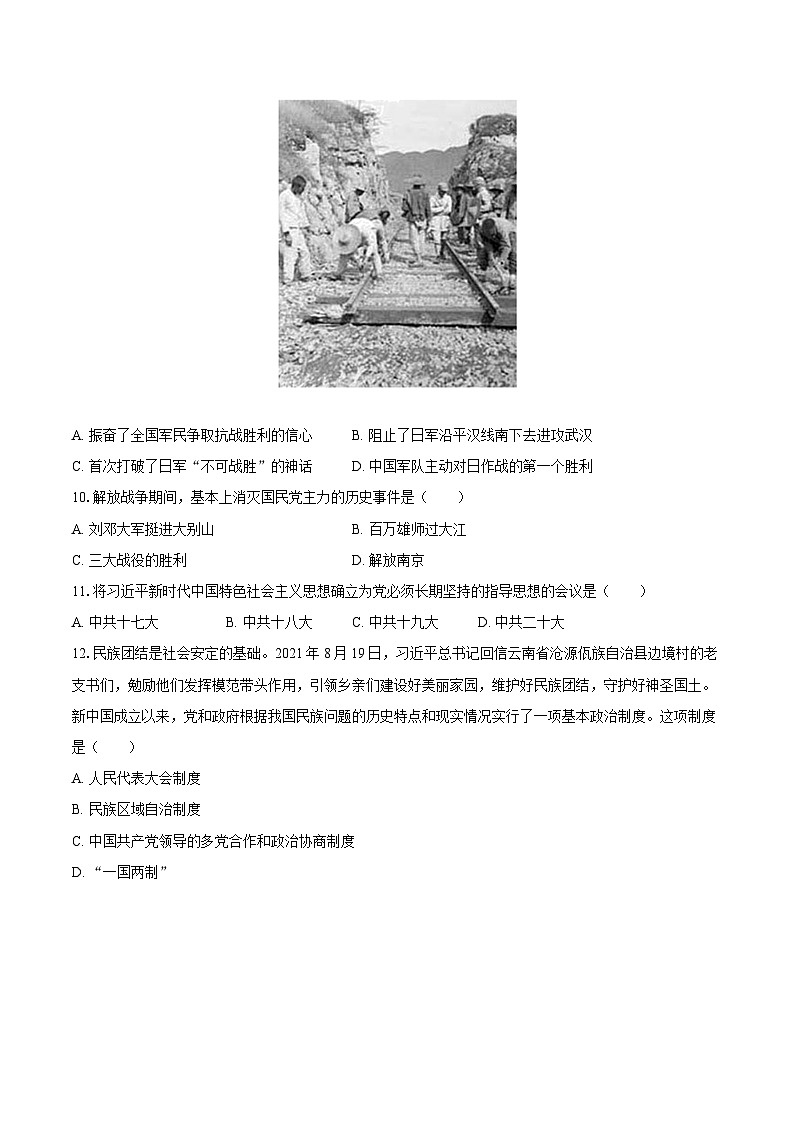 2025年云南省楚雄州中考历史考前评测答卷（含答案）第3页