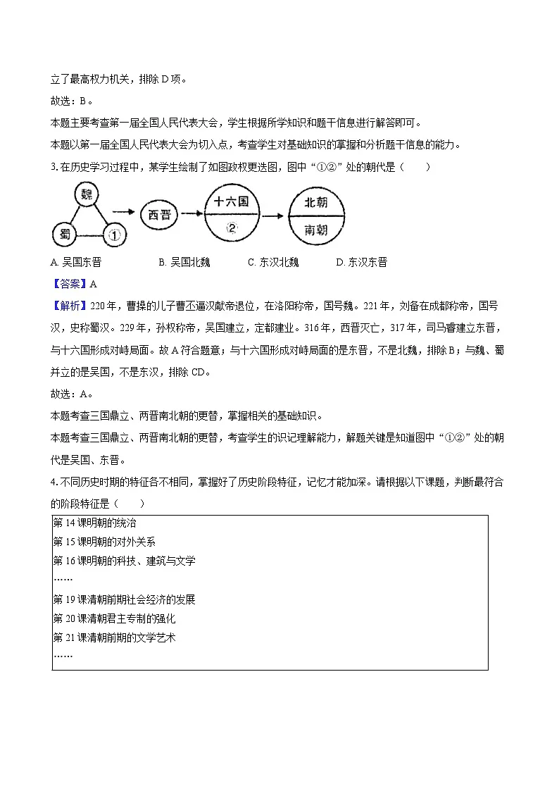 2025年云南省楚雄州中考历史考前评测答卷（解析版）第2页