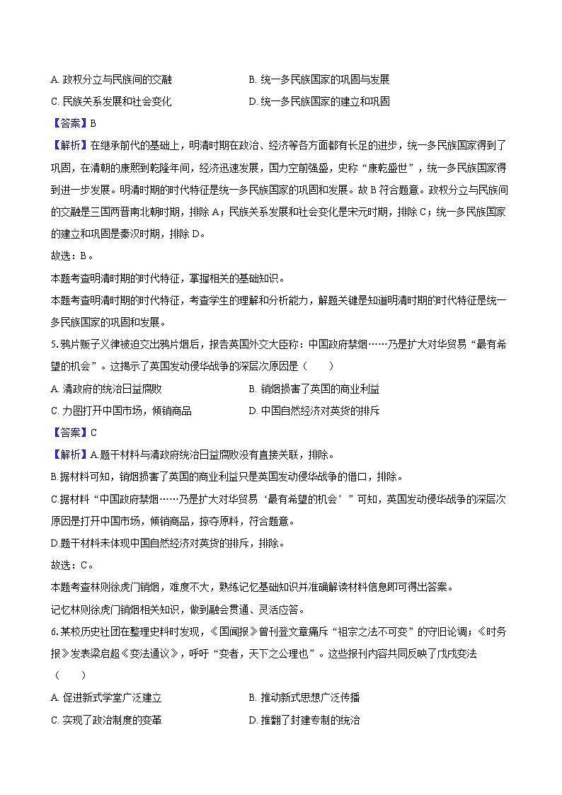 2025年云南省楚雄州中考历史考前评测答卷（解析版）第3页