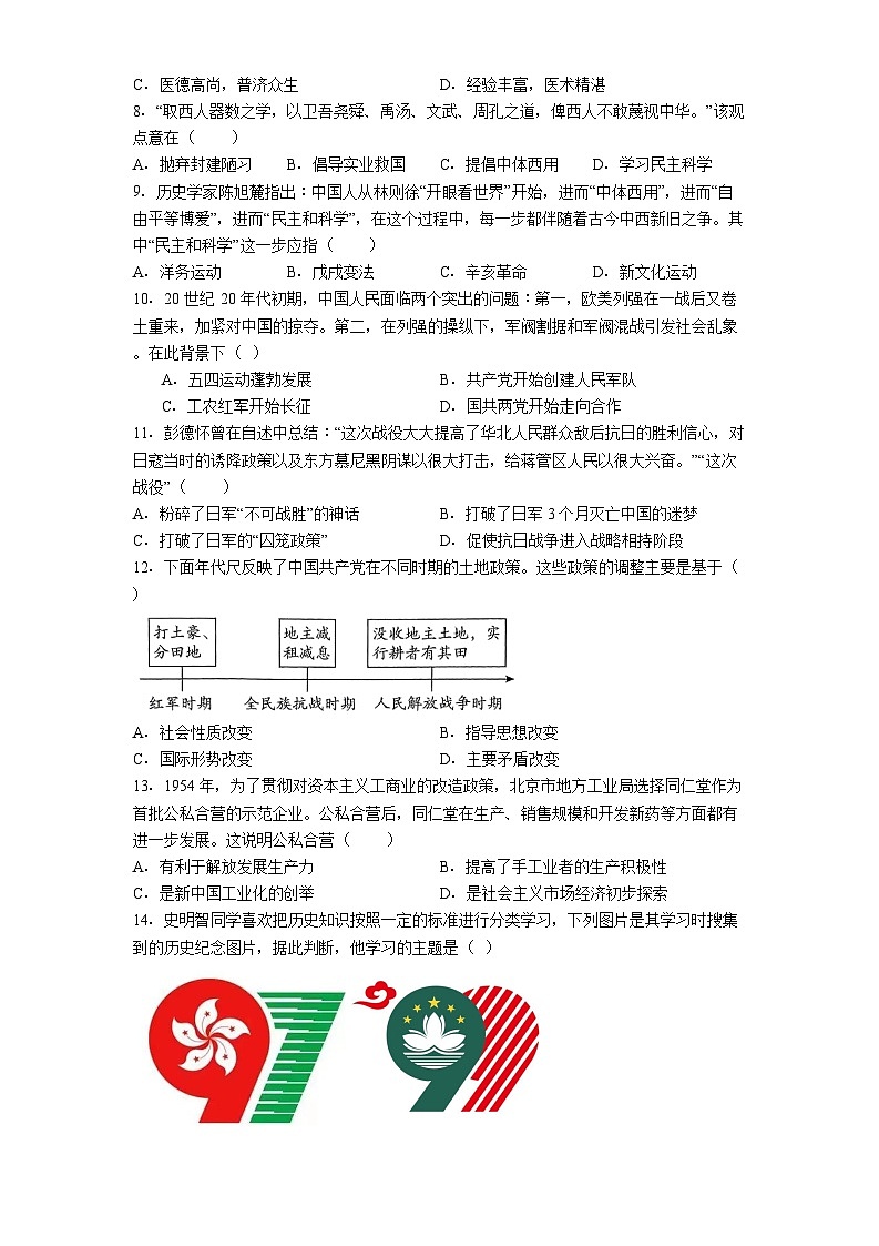 河南省周口市西华县一中、二中2025年中考三模历史试题（解析版）第2页