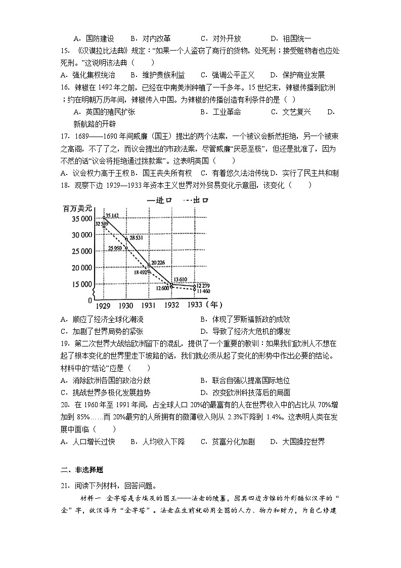 河南省周口市西华县一中、二中2025年中考三模历史试题（解析版）第3页